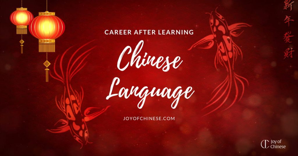 Career in Chinese