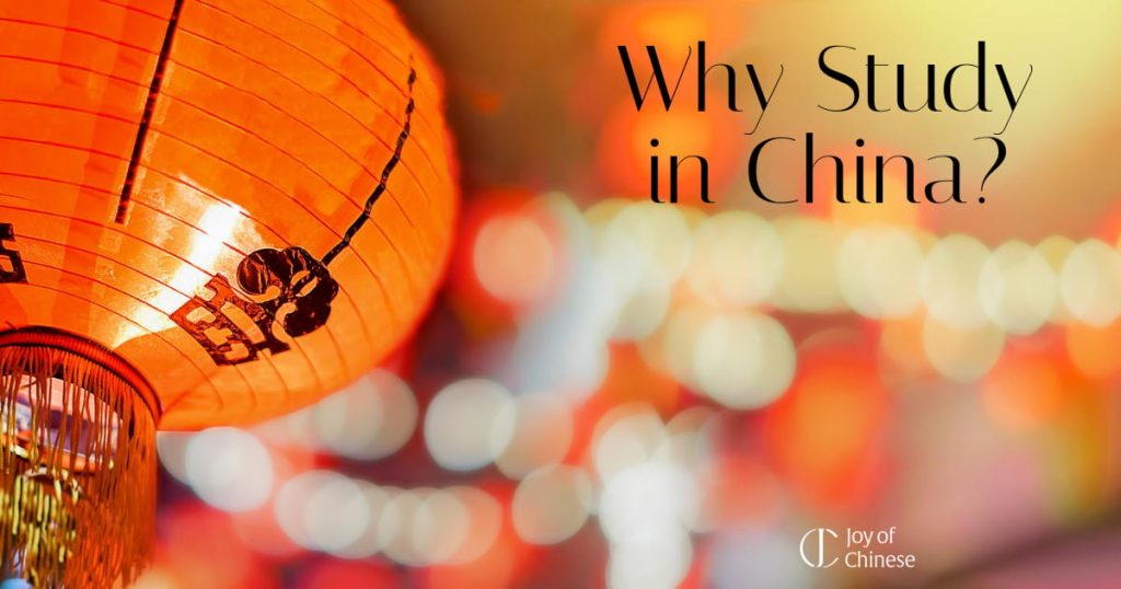 why-study-in-china-11-amazing-reasons-to-inspire-you