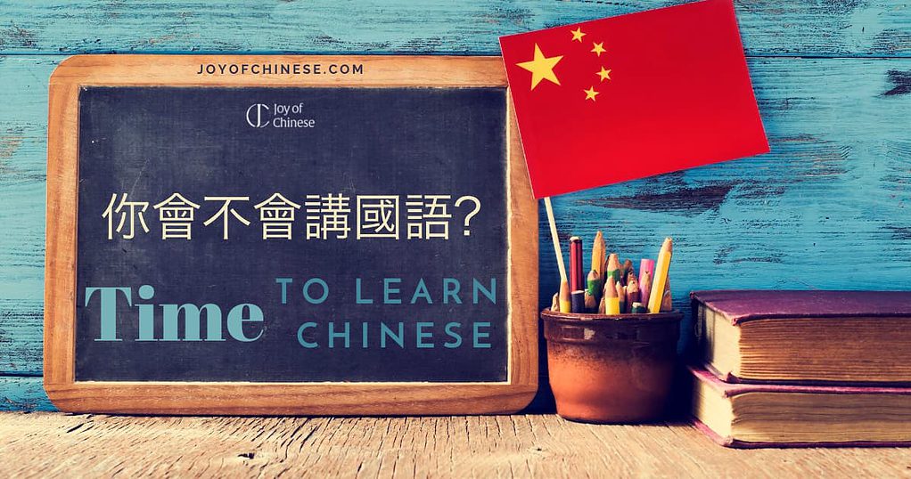 How long it takes to learn Mandarin